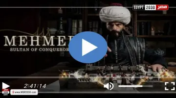 مسلسل محمد الفاتح حلقة 35 مترجمة للعربية | الفنون – الجريدة