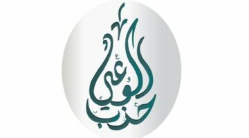 حزب الوعي يثمن مشروع الربط البري بين مصر وليبيا – الجريدة