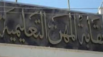 اتحاد المعلمين العرب: مقترح ترامب بتهجر الفلسطينيين جريمة ضد الإنسانية – الجريدة