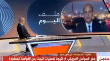 خفر السواحل الأمريكى: لاجديد لعملية البحث عن الغواصة المفقودة – الجريدة