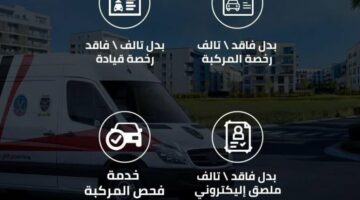 «الداخلية» تخصص مراكز تكنولوجية متنقلة للخدمات المرورية وخط ساخن للتيسير على المواطنين – الجريدة