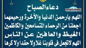 دعاء الصباح – الجريدة
