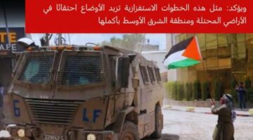 مرصد الأزهر يدين مشروع قانون لتغيير مسمى ”الضفة الغربية” إلى ”يهودا والسامرة” | الأخبار – الجريدة