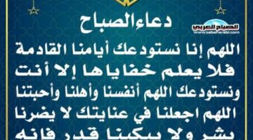 دعاء الصباح – الجريدة