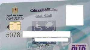 كارت الخدمات المتكاملة.. خطوات الحجز والمزايا الكاملة لذوي الإعاقة – الجريدة