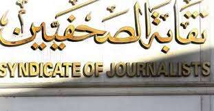 غدًا.. بدء تلقي طلبات الطعون والتنازلات بانتخابات التجديد النصفي لنقابة الصحفيين – الجريدة
