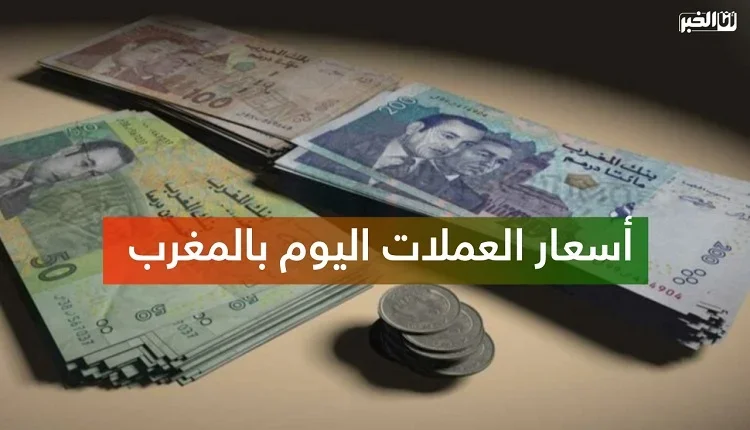 أسعار صرف أهم العملات الأجنبية 1 1.webp