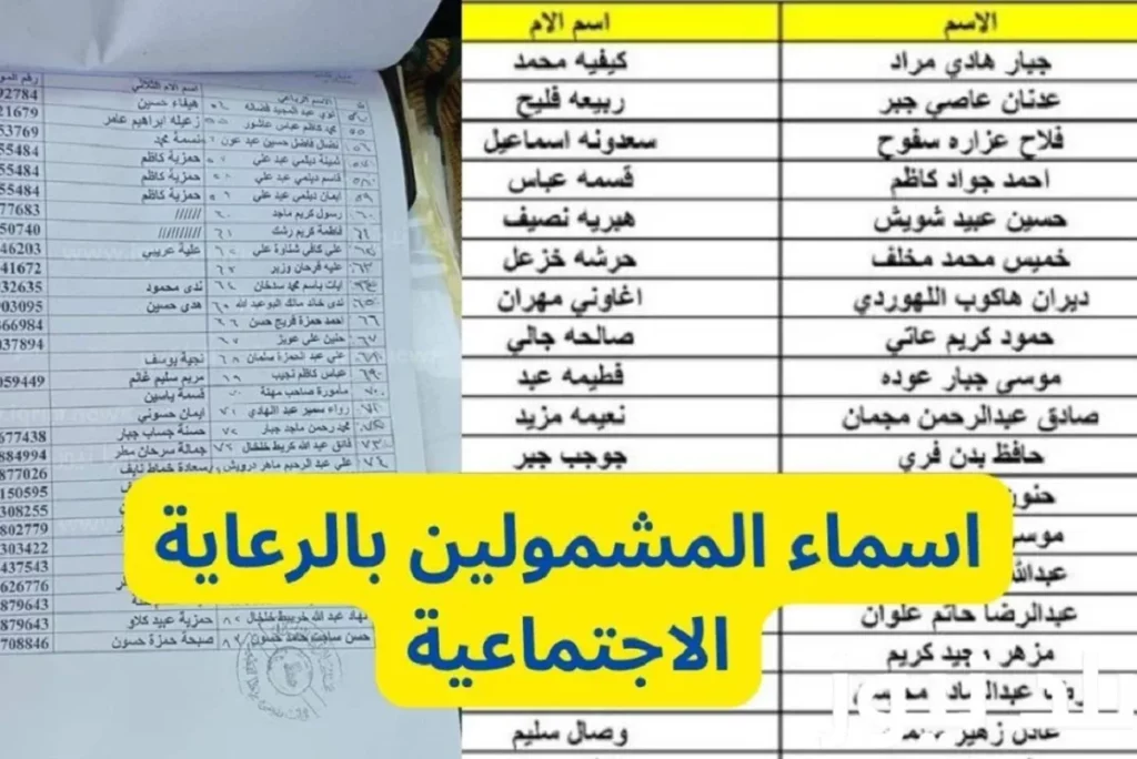 اسماء الرعاية الاجتماعية الوجبة الأخيرة 