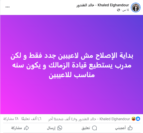 تعليق خالد الغندور على هزيمة الزمالك