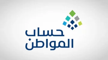 موعد نزول حساب المواطن لشهر فبراير 2025