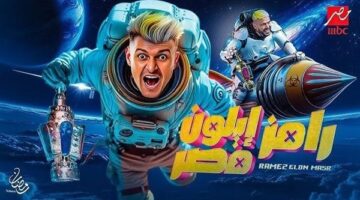 ضيف رامز إيلون الليلة: فنان كوميدي