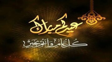 تصميمات تهنئة عيد الفطر بعصرية وجاذبية