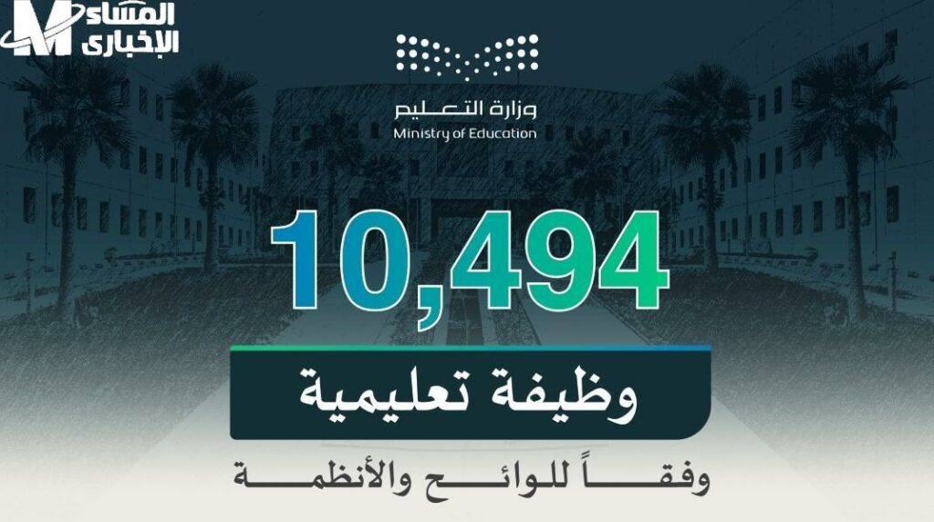 1743444526 التقديم على الوظائف التعليمية 2025 السعودية 1 1