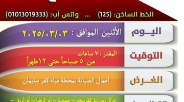 غدا.. انقطاع المياه عن 8 مناطق في دمياط – الجريدة