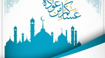 أول دولة تعلن عيد الفطر ٢٠٢٥ يوم الاثنين.