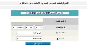 وظائف المدارس المصرية الألمانية: المستندات المطلوبة