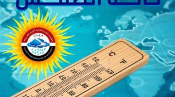 الأرصاد تحذر المسافرين من حالة الطقس اليوم.