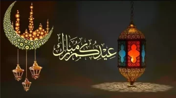 عيد فطر مبارك 2025: أجمل رسائل للأحباب