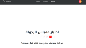 رابط اختبار البكمنه.. التحدي الجديد لقياس سرعة البديهة على الإنترنت – الجريدة