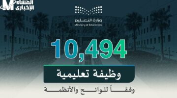 فرص عمل ورواتب مجزية بالتعليم السعودي 2025
