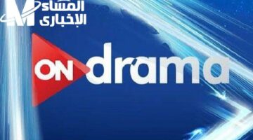 للمحبين الدراما: تردد قناة أون دراما 2025 HD