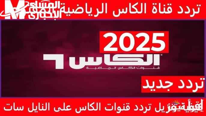 تردد قنوات الكأس القطرية الرياضية