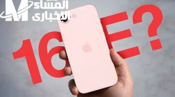 زلزال آيفون 16e: هل يستحق الضجة؟