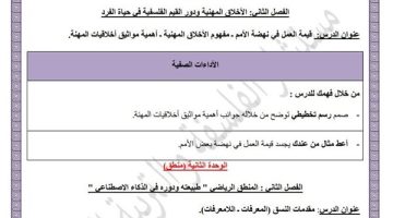 مراجعات نهائية الفلسفة والمنطق أولى ثانوي: أسئلة تقييم الأسبوع العاشر المثالية.