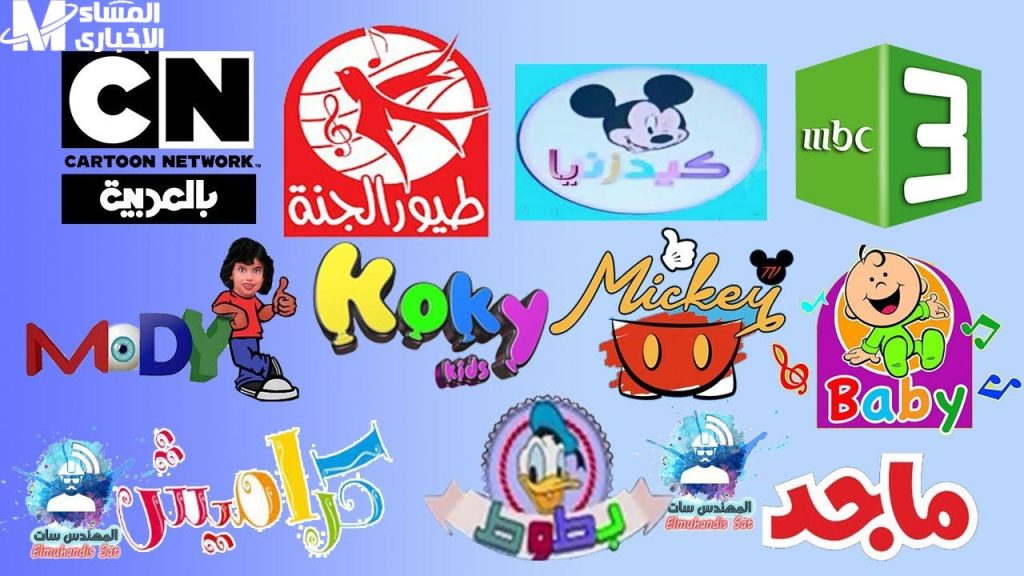 1743529944 ترددات قنوات الأطفال