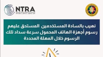 إيقاف الهواتف غير المسددة للرسوم الجمركية غدًا: إنذار أخير من تنظيم الاتصالات!
