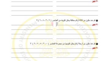 الرياضيات البحتة ثانية ثانوي: أسئلة تقييم ومراجعات نهائية للأسبوع العاشر