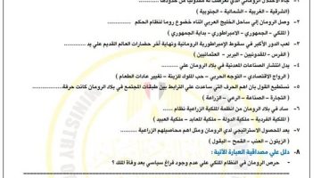 أسئلة التاريخ لتقييمات الأسبوع العاشر لطلاب أولى ثانوي: اختبر مستواك الآن