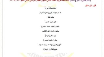 أسئلة لغة عربية للأسبوع العاشر أولى ثانوي ترم ثاني شاملة ومميزة