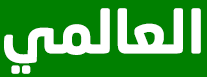 العالمي : «القنوات الناقلة» | ترددات تعرض مواجهة نهضة بركان وشباب قسنطينة بكأس الكونفدرالية