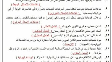 35 سؤالا بالاجابات.. مراجعة ليلة امتحان العلوم الصف الثالث الاعدادي