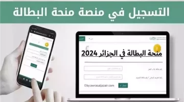 تجديد منحة البطالة في الجزائر 2025 بسهولة عبر الهاتف خطوة بخطوة