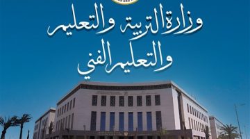 تعليمات الحضور والغياب الجديدة بالمدارس تصدرها وزارة التربية والتعليم