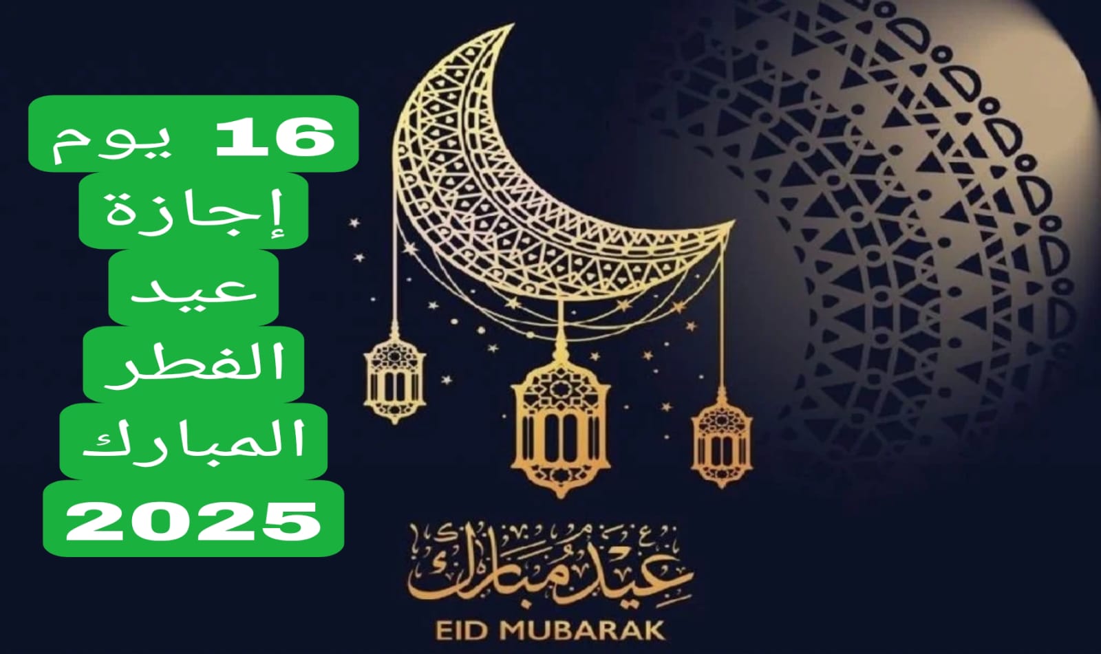 تمديد إجازة العيد في مدارس السعودية وإعلان موعد الدراسة.