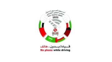 قيادة بدون هاتف: أسبوع المرور الخليجي ينطلق غدًا برسائل توعوية مهمة