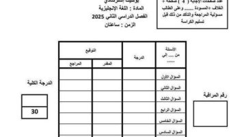 بوكليت اللغة الإنجليزية للشهادة الإعدادية بمحافظة دمياط.. مراجعات نهائية شاملة ومميزة