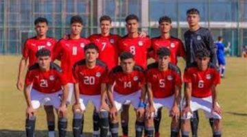منتخب مصر للشباب يستعد لأمم أفريقيا بمعسكر جديد ومكثف