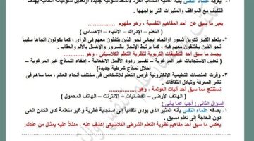 علم النفس والاجتماع: أسئلة تقييمات الأسبوع العاشر لطلاب ثانية ثانوي