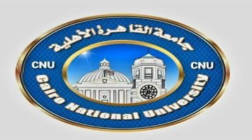 جامعة القاهرة الأهلية تعلن موعد بدء الدراسة بـ 14 كلية وبرامج عالمية مميزة