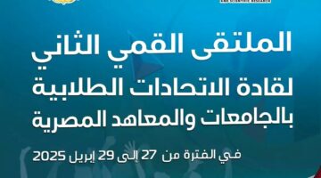 التعليم العالي تطلق الملتقى القمي الثاني لصقل مهارات