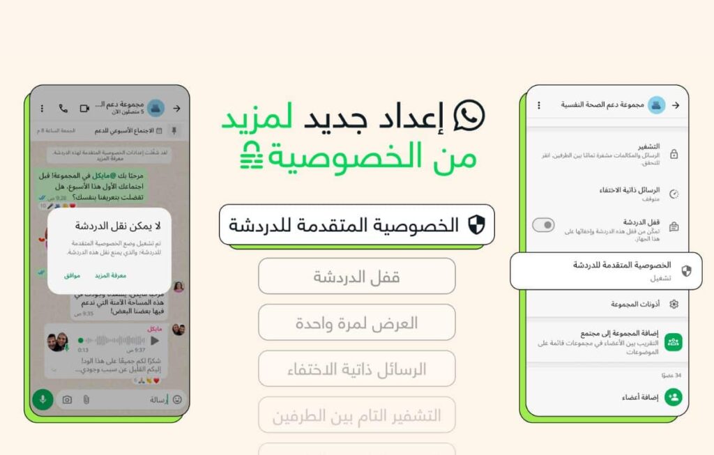 Whatsapp Advanced Chat Privacy
