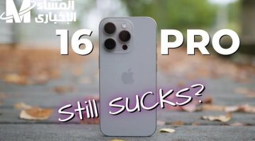 iPhone 16 Pro: مواصفات خارقة وسعر مفاجئ يقلب موازين السوق