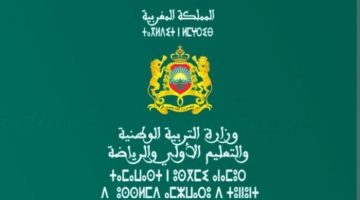 وزارة التعليم تصدر بلاغًا هامًا بشأن موسم 2025/2026 التفاصيل هنا
