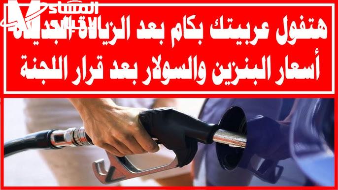 البنزين اليوم الخميس