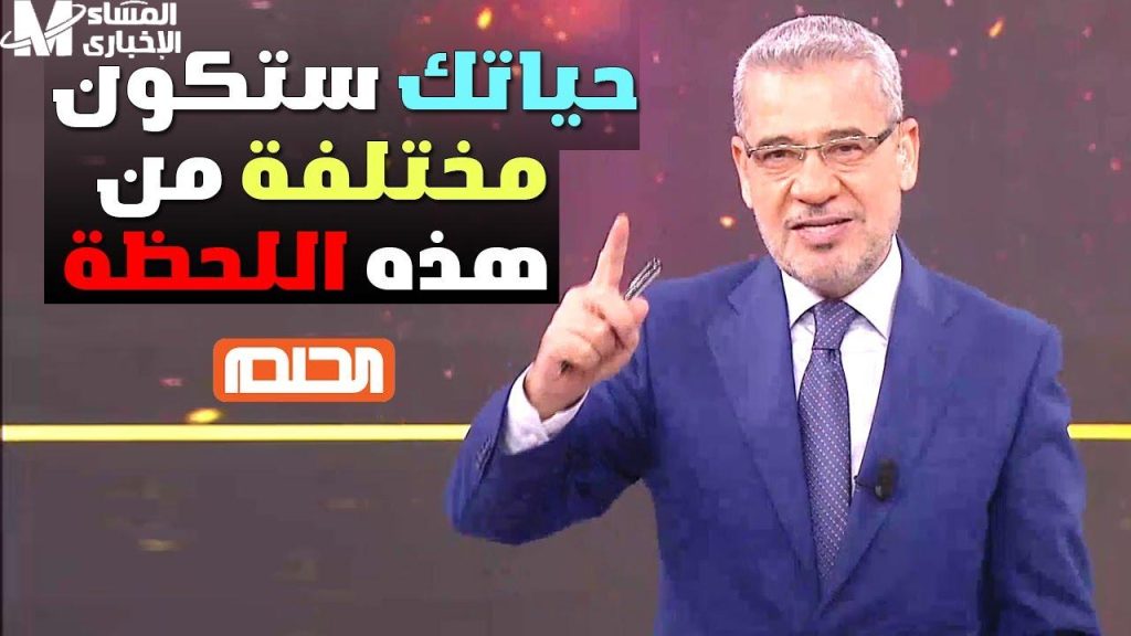 الحلم 2025