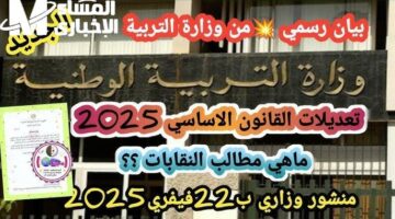 التعليم بيغلي نار حقيقي .. القانون الأساسي الجديد لقطاع التعليم في الجزائر يثير الجدل جدل قوي